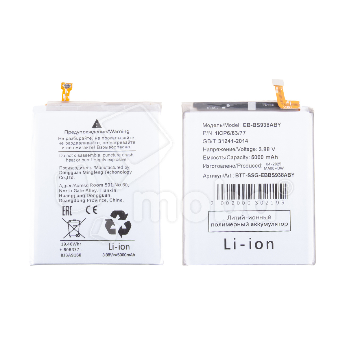 Аккумулятор для Samsung Galaxy S25 Ultra (S938B) (EB-BS938ABY)