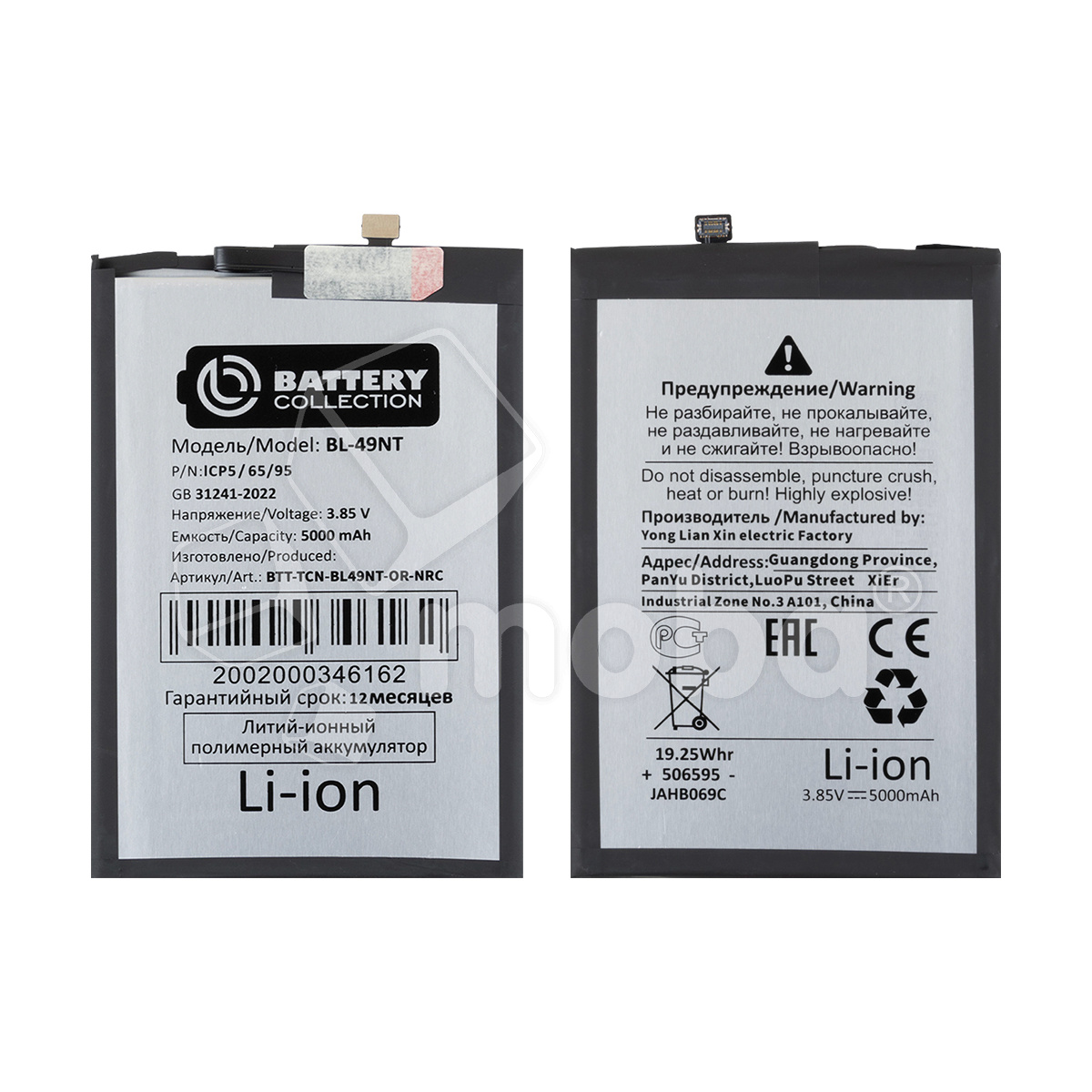 Аккумулятор для Tecno Spark Go 2024/Go 1/2/3 (BL-49NT) - Battery Collection (Премиум) - узкий коннектор