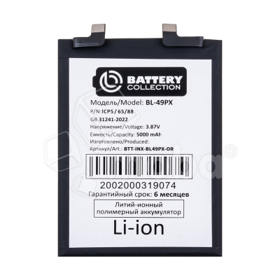 BTT-INX-BL49PX-OR